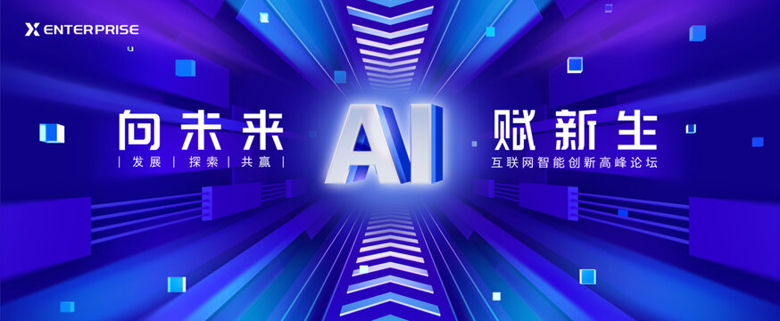 AI人工智能大会