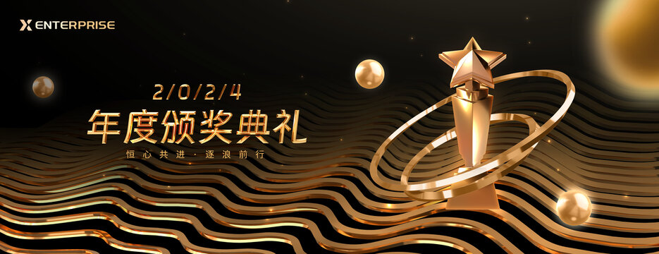 颁奖典礼