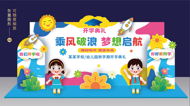 幼儿园开学美陈布置