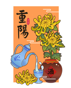 九九重阳节菊花酒壶插画海报