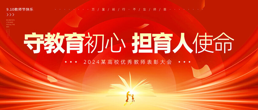 大气红色教师节海报