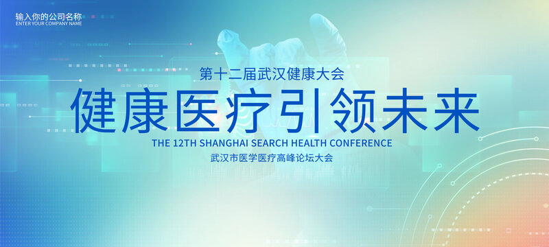 医学会议背景