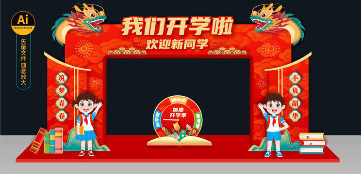 开学季拱门