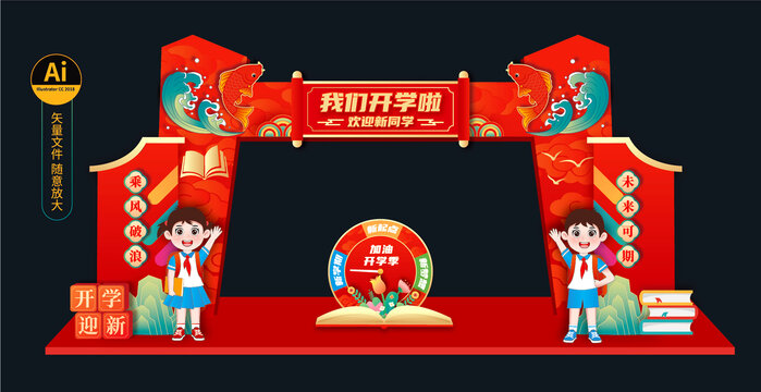开学门头