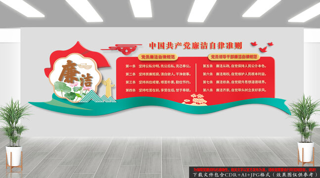 廉洁自律准则文化墙