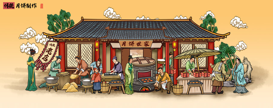 传统月饼制作插画