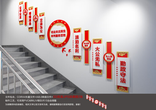 司法楼梯文化墙