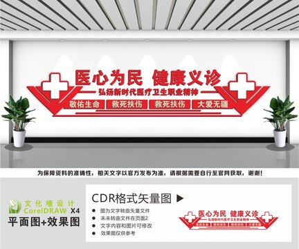 医疗卫生职业精神