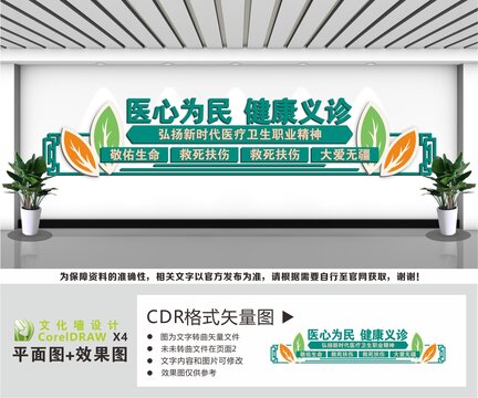 医疗职业精神文化墙