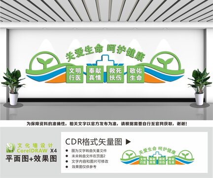 医院标语关爱生命呵护健康