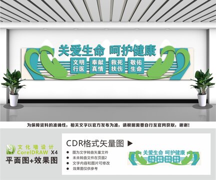 关爱生命呵护健康