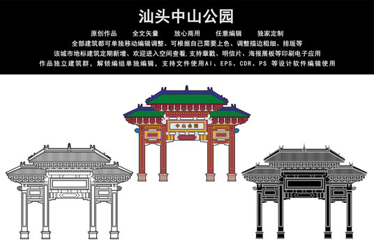 汕头中山公园