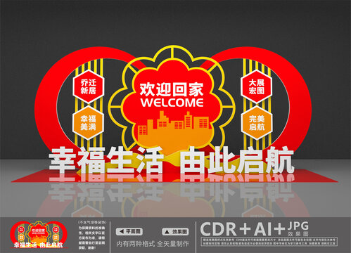 交房美陈