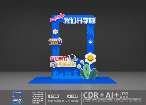 开学拍照框