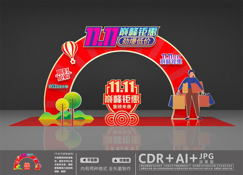 双11拱门