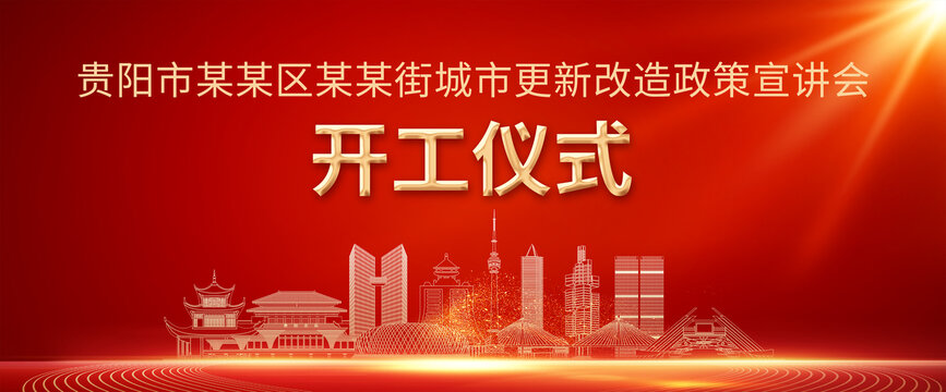 城市改造主画面贵阳