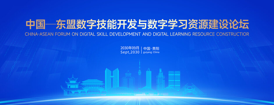 技能大赛主视觉贵阳