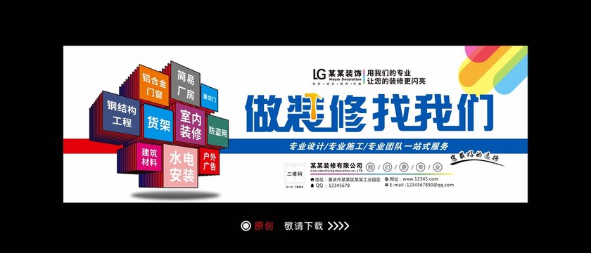 装修公司海报