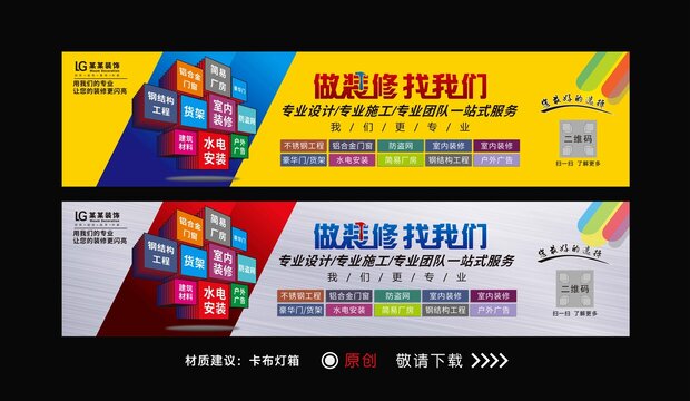 装修公司海报