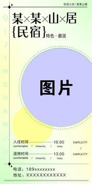 酸性民宿宣传海报展架