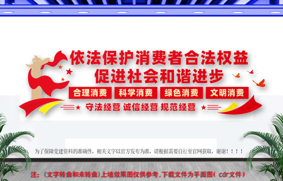 消费者权益保护中心文化墙