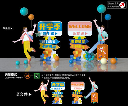 开学美陈