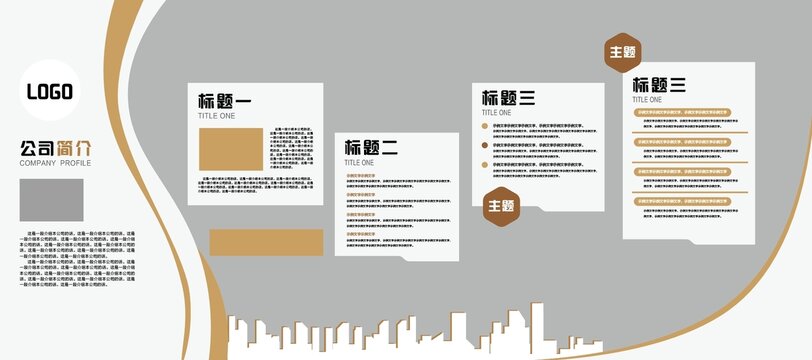 公司文化墙