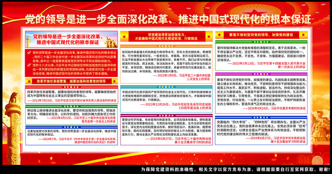 党建深化改革