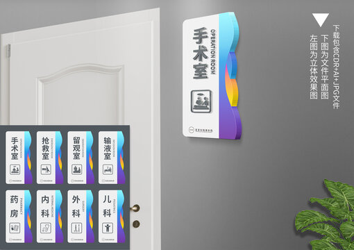 彩色渐变医院科室门牌