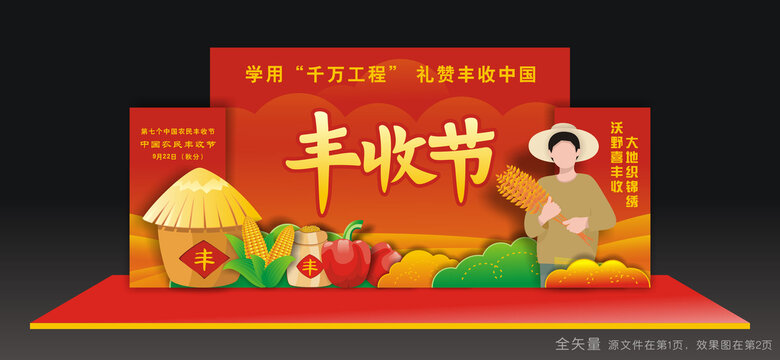 丰收节