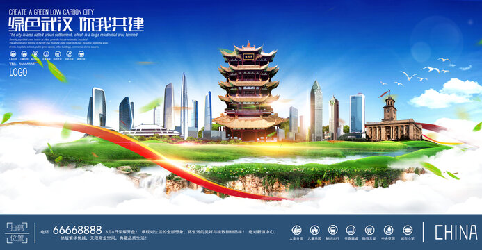 武汉