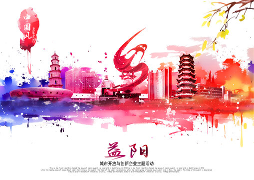 益阳