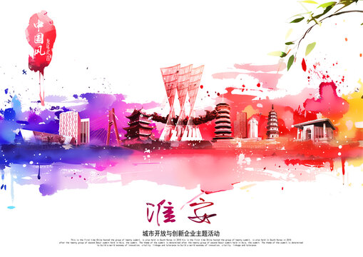淮安