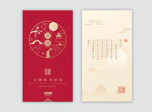 中秋贺卡