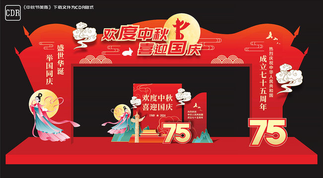 中秋国庆拱门