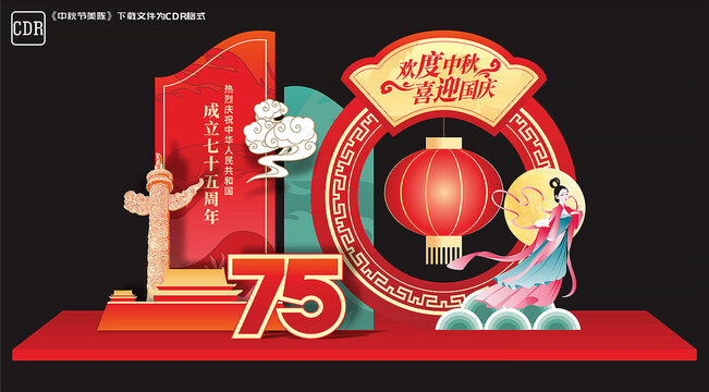国庆75周年美陈
