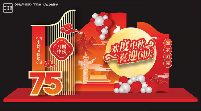 国庆75周年美陈