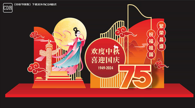 中秋国庆美陈
