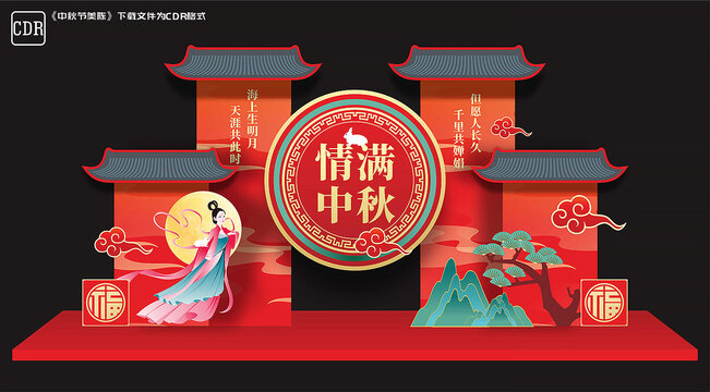 中秋节美陈