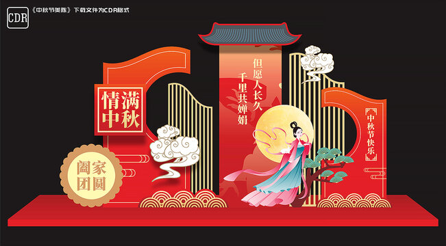 中秋节商场美陈布置