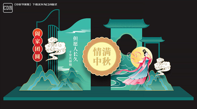 中秋节美陈小品