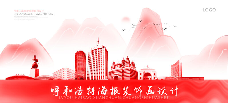 呼和浩特