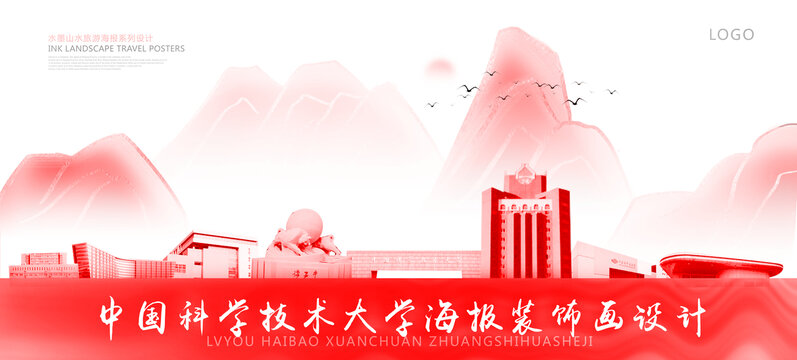 中国科学技术大学