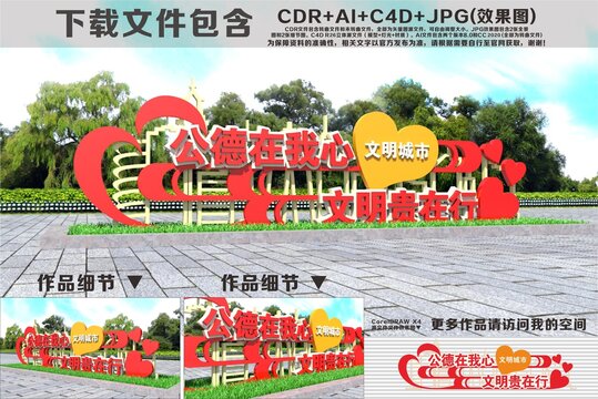 文明宣传雕塑