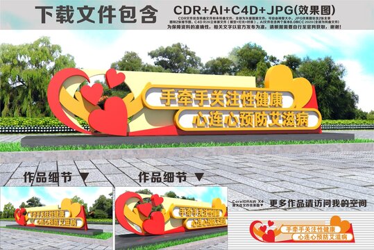 预防艾滋病雕塑