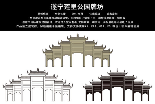 遂宁莲里公园牌坊