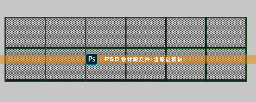 铁丝网