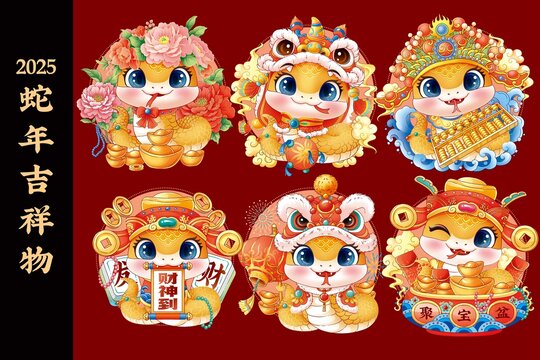 2025蛇年吉祥物