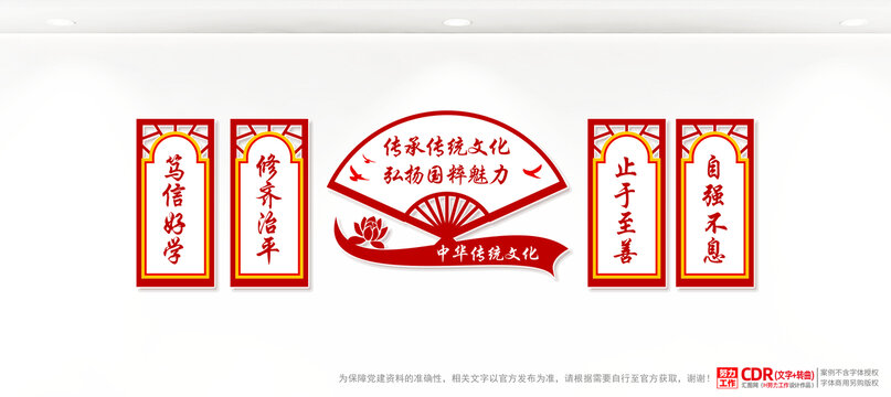 传统文化宣传标语墙