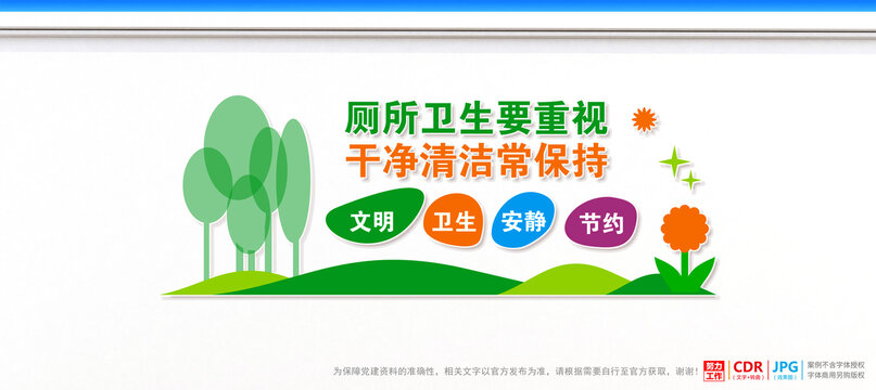 公厕文化墙